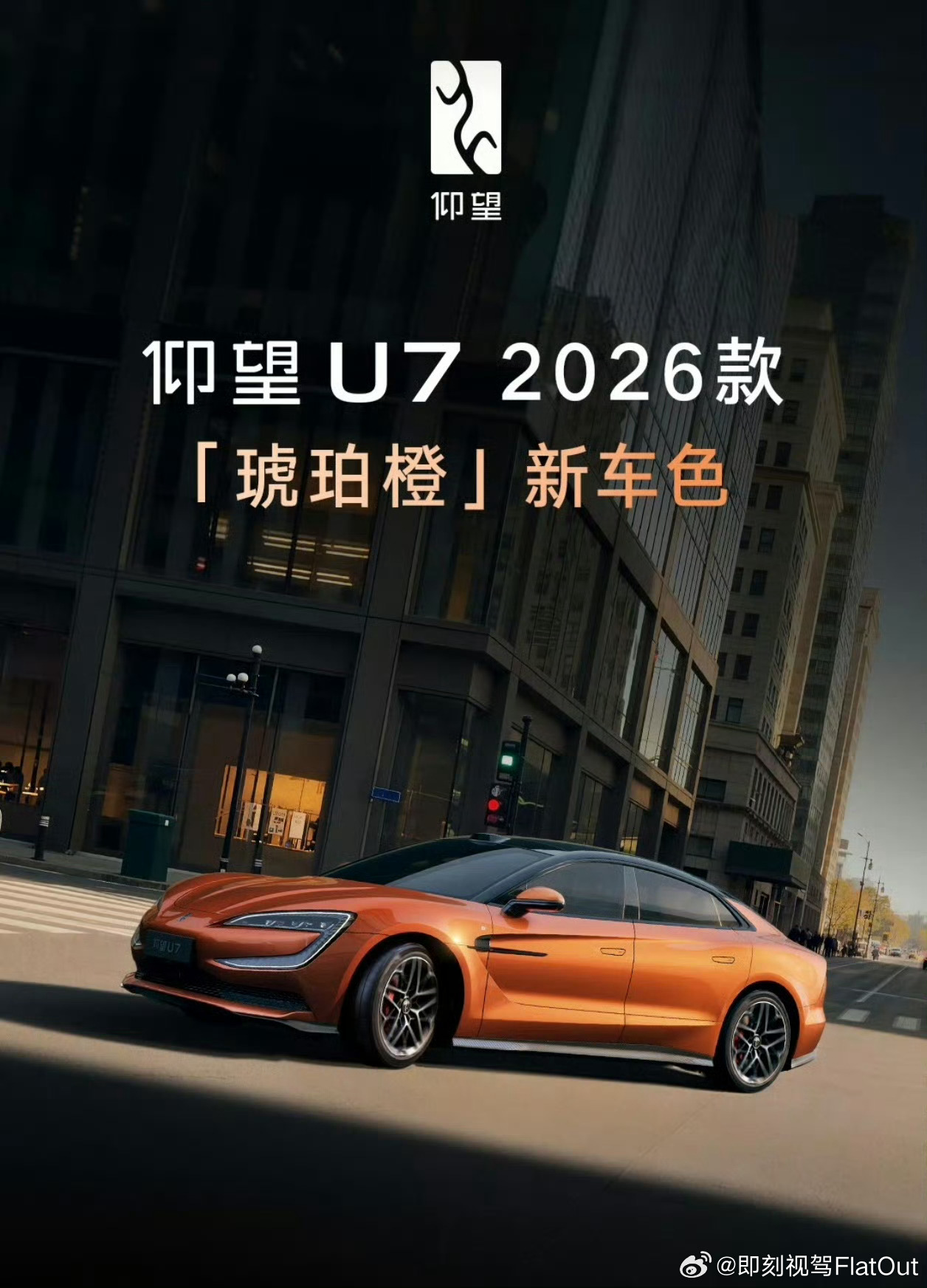 比亚迪新款仰望U7琥珀橙车色亮相这个配色很有活力还有就是仰望U7也是首搭二代刀和