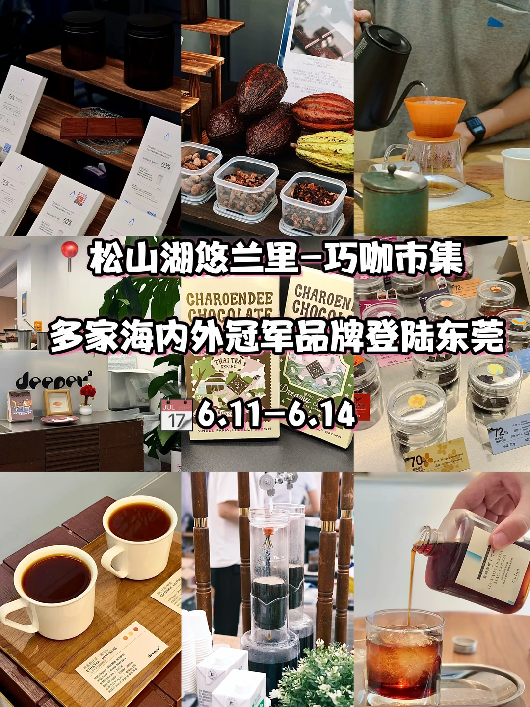 东莞松山湖！巧咖市集真的让人狠狠期待住！！