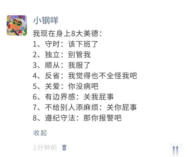 我现在身上的八大美德 ​​​