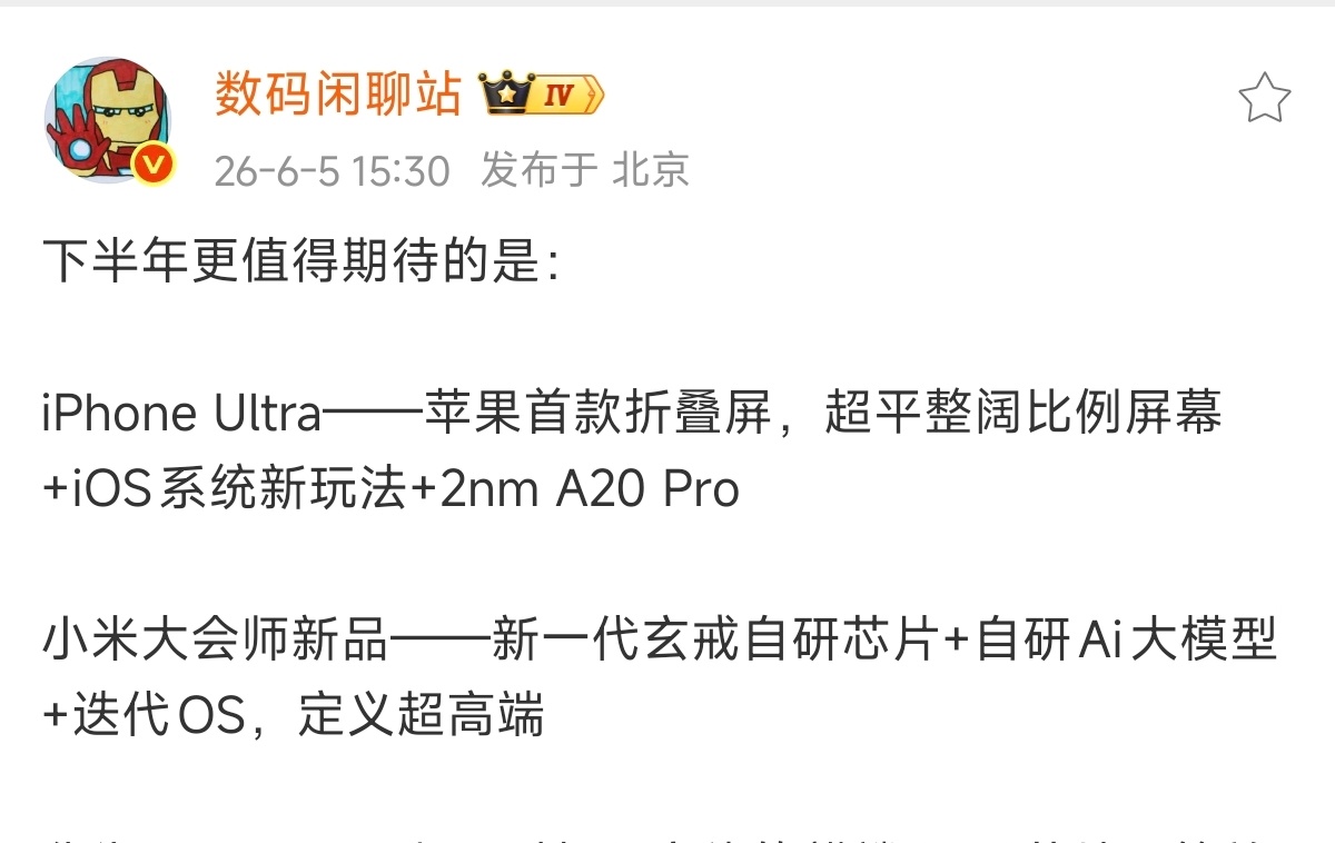 小米大会师新品——新一代玄戒自研芯片+自研Ai大模型+迭代OS，定义超高端自研芯