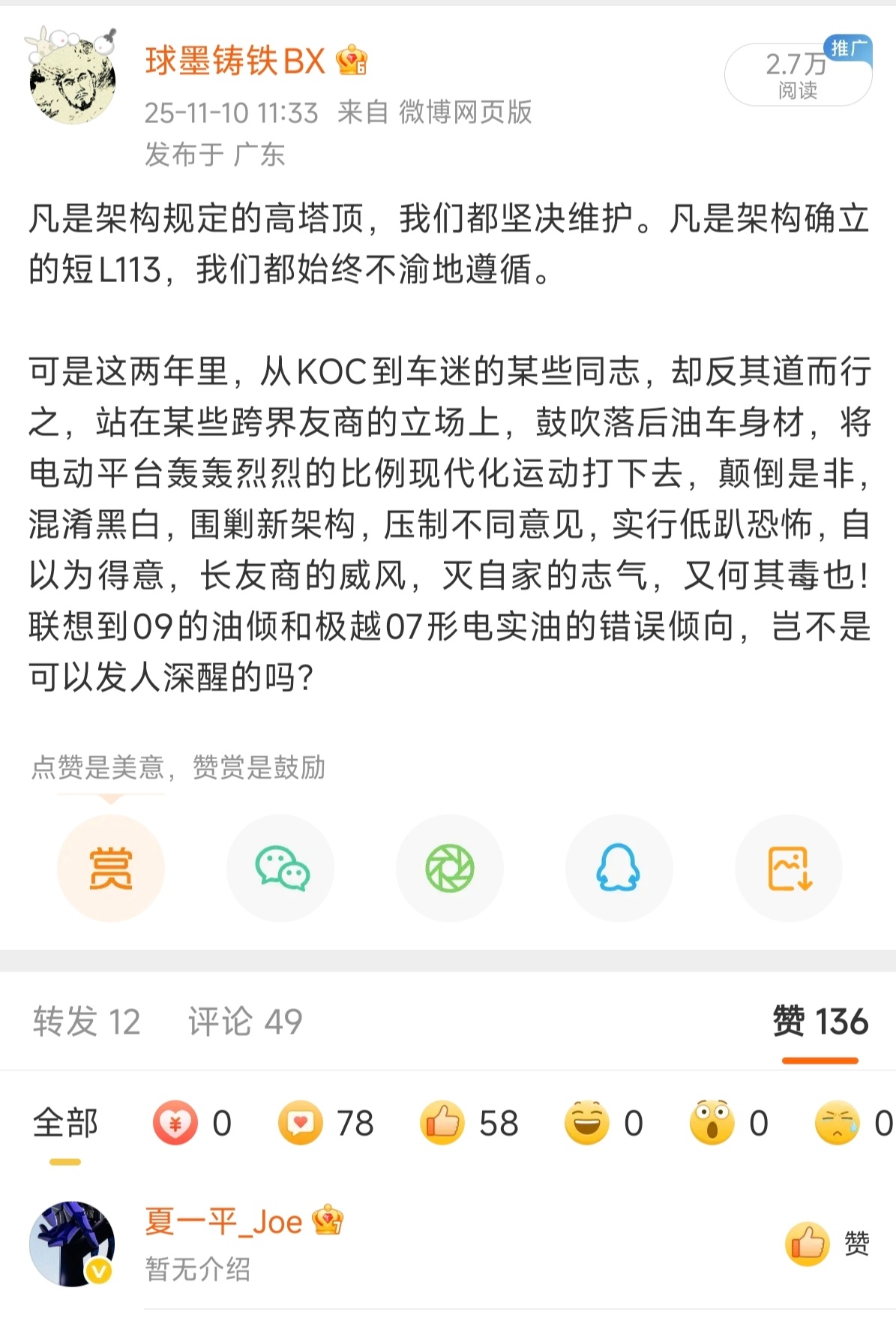 点这个赞有什么目的？谁指使的？动机是什么？ 