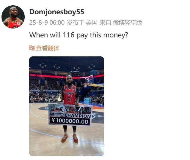 琼指导在线讨薪！吉林名宿多米尼克-琼斯：集梦116何时支付我的冠军奖金？[笑cr