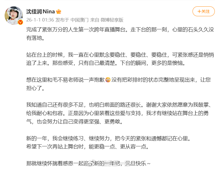 毛不易回应沈佳润道歉暖心大哥哥毛不易 就跨年晚会表现不佳，向合作歌手道歉，“没有