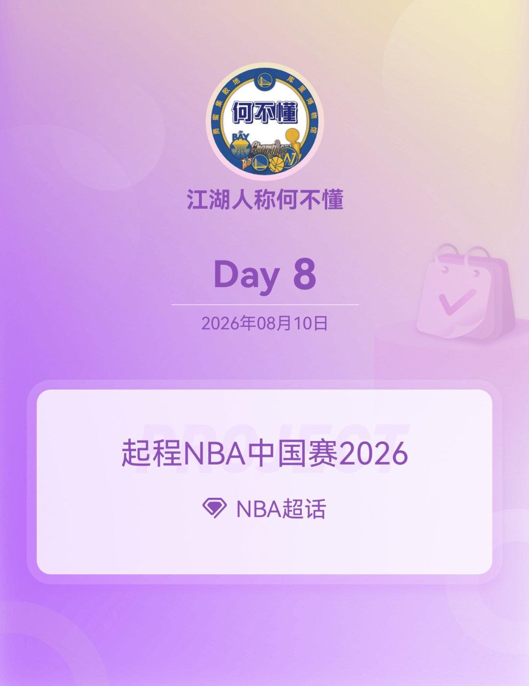 Day8 ​​​
