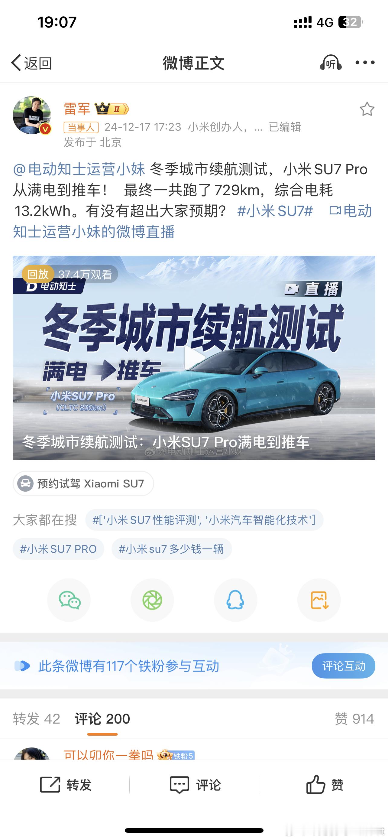 雷军公布小米su7冬季续航测试成绩 评论区才是最精彩的 