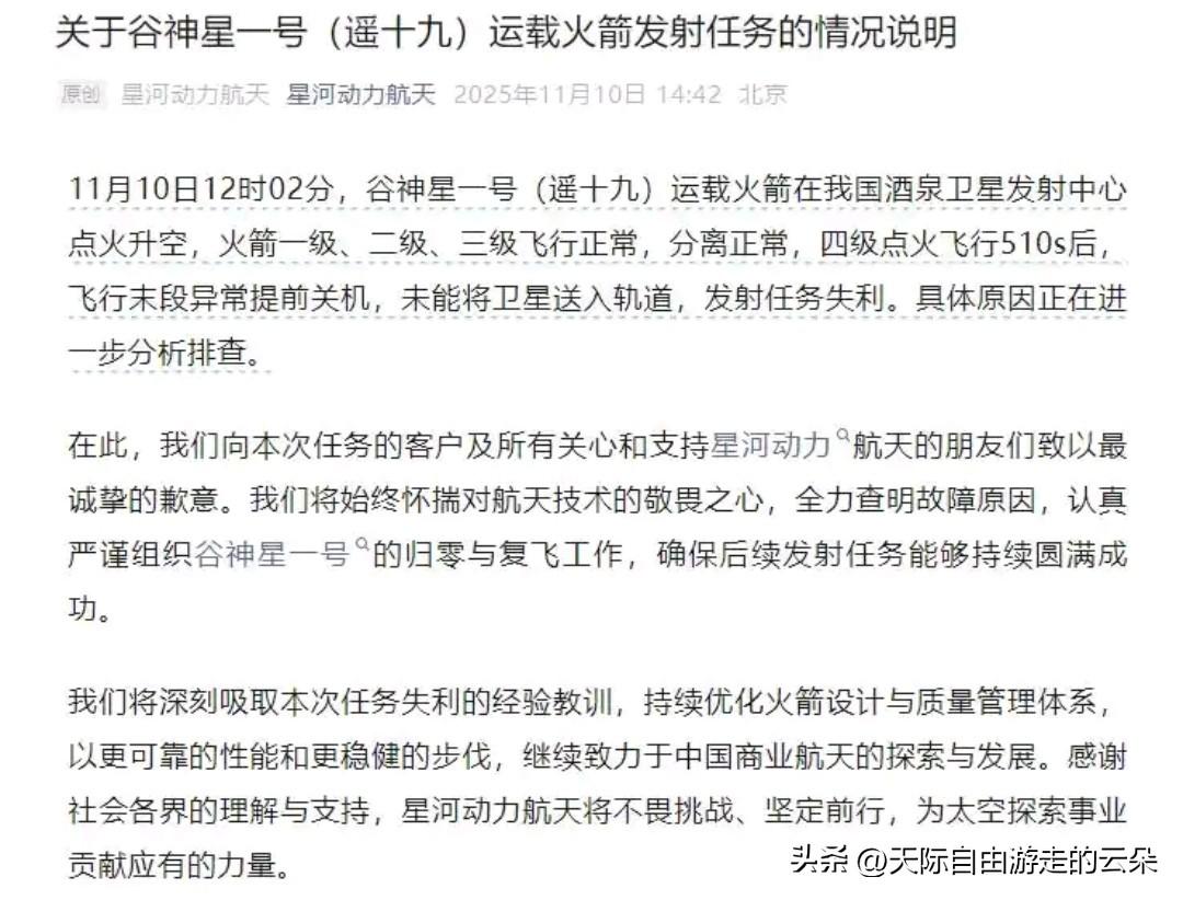 突发！谷神星一号（遥十九）发射失利，星河动力紧急排查故障

四级关机异常致卫星未