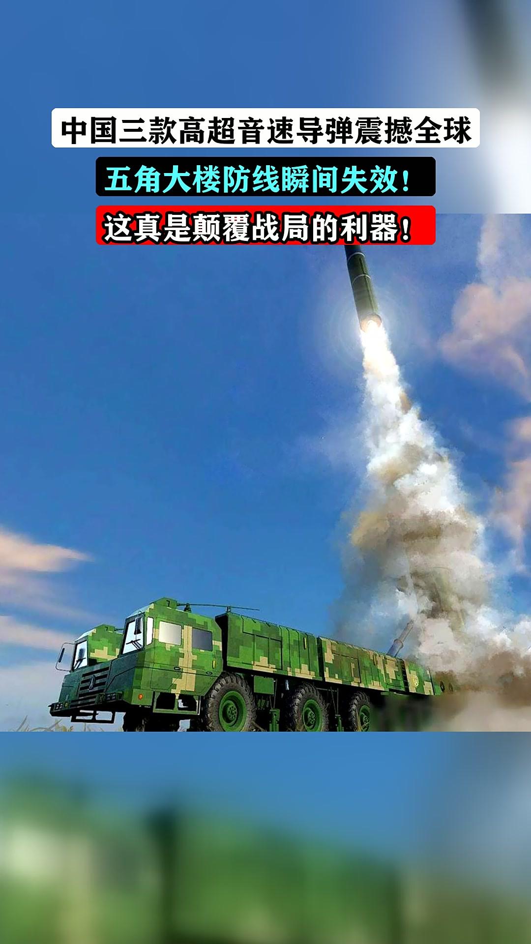 为什么中国要大力发展高超音速武器相关国防技术？

放眼全球，高超音速技术的军备竞