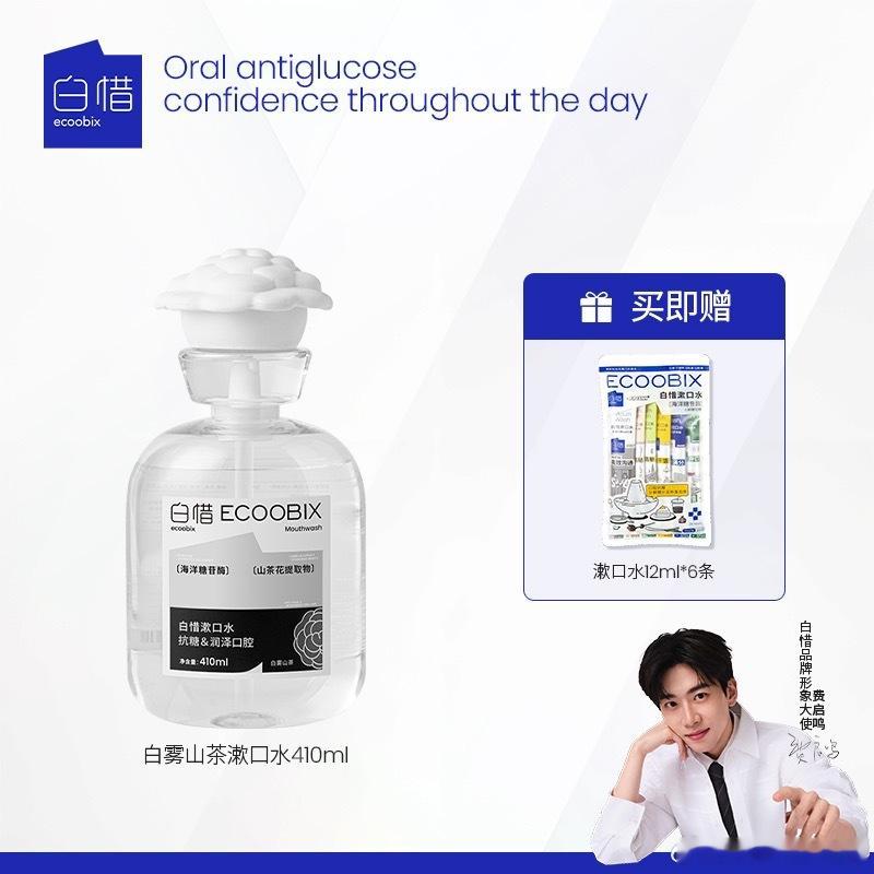 【TB到手价55.9】5白惜抗糖漱口水，口臭去不掉？💄添加葡聚糖酶，净白留香！