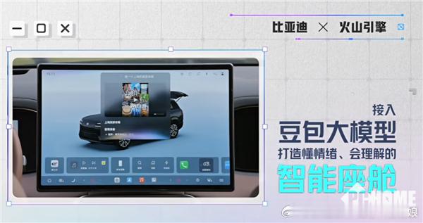 火山引擎比亚迪联手搞大事 豆包大模型深度融入DiLink系统，语音交互秒响应、内