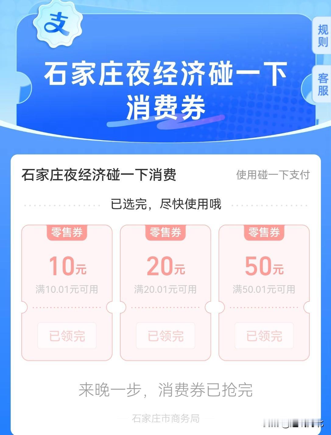 【太火爆了 石家庄夜经济消费券上线不久就被抢光  市民热情真是挡不住】2026年