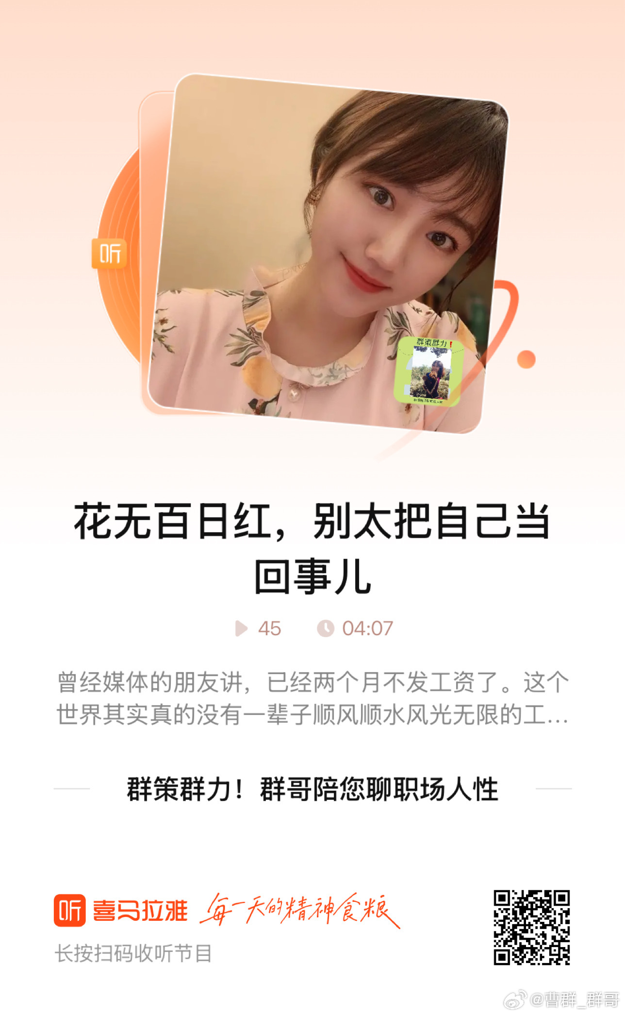 欢迎收听群哥的音频节目