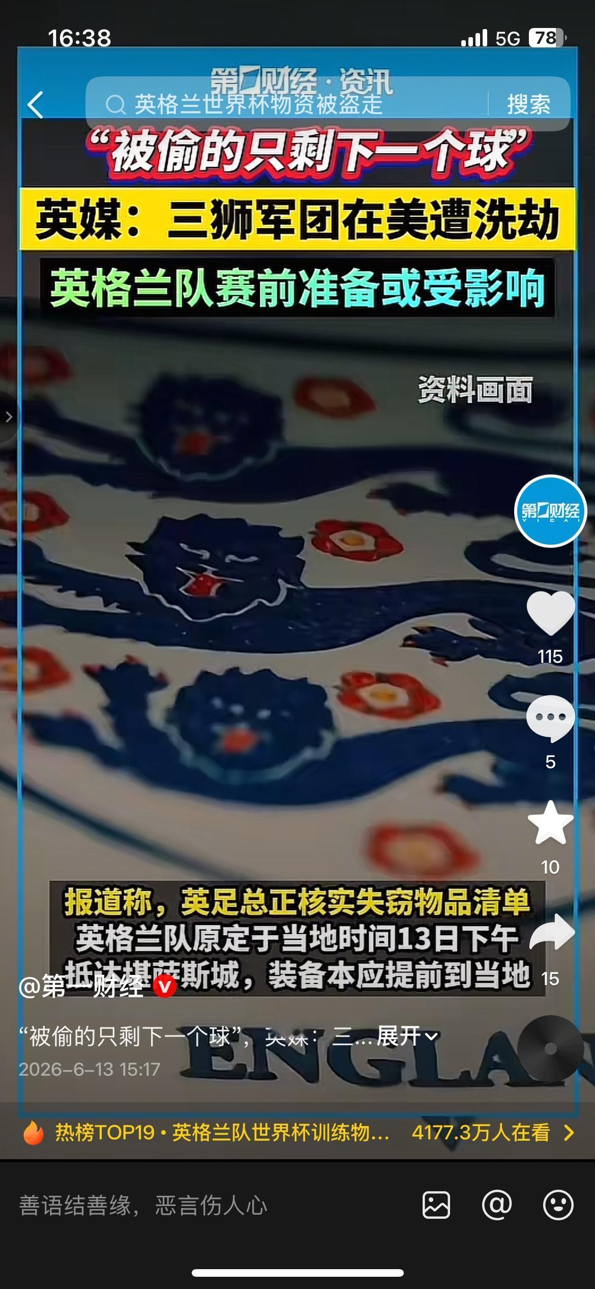 太离谱！英格兰队赛前装备全被偷，只剩一颗足球
英格兰队去美国备战世界杯，运训练装