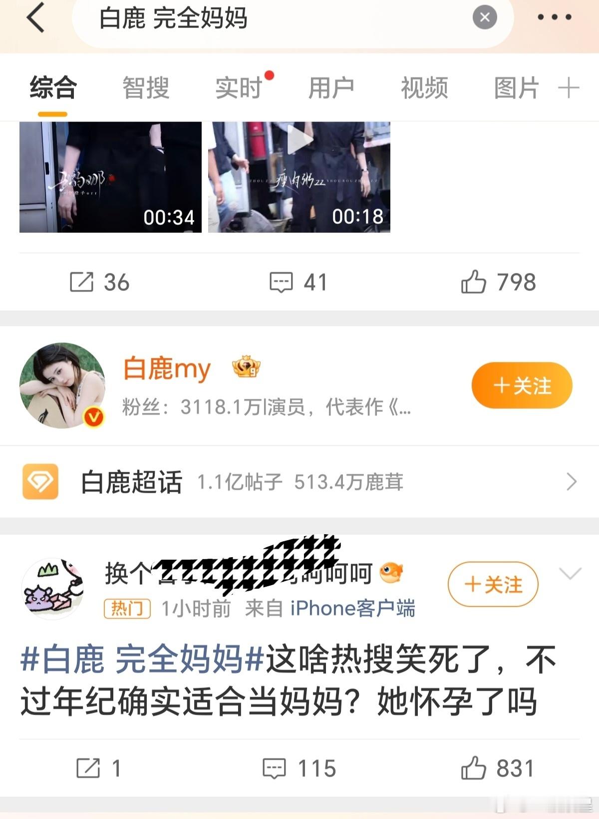 白鹿 完全妈妈我就知道会是这个盛况