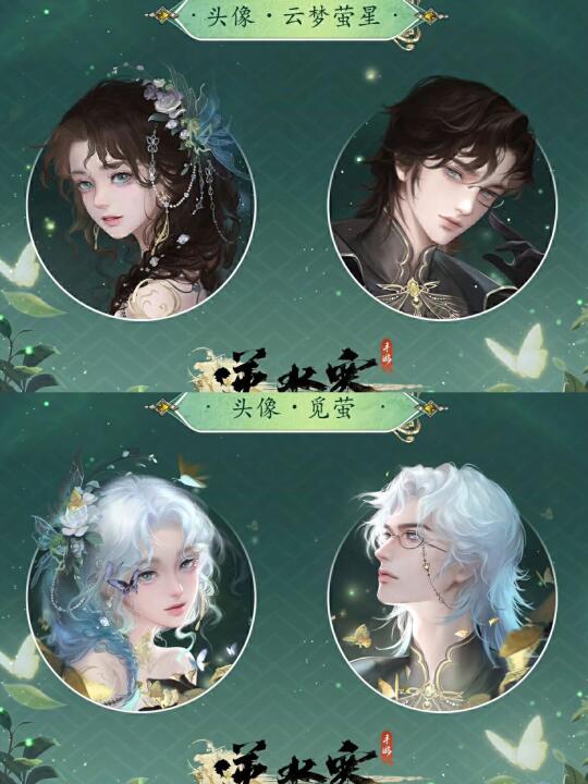 本周四上线288时装:【云梦萤星】