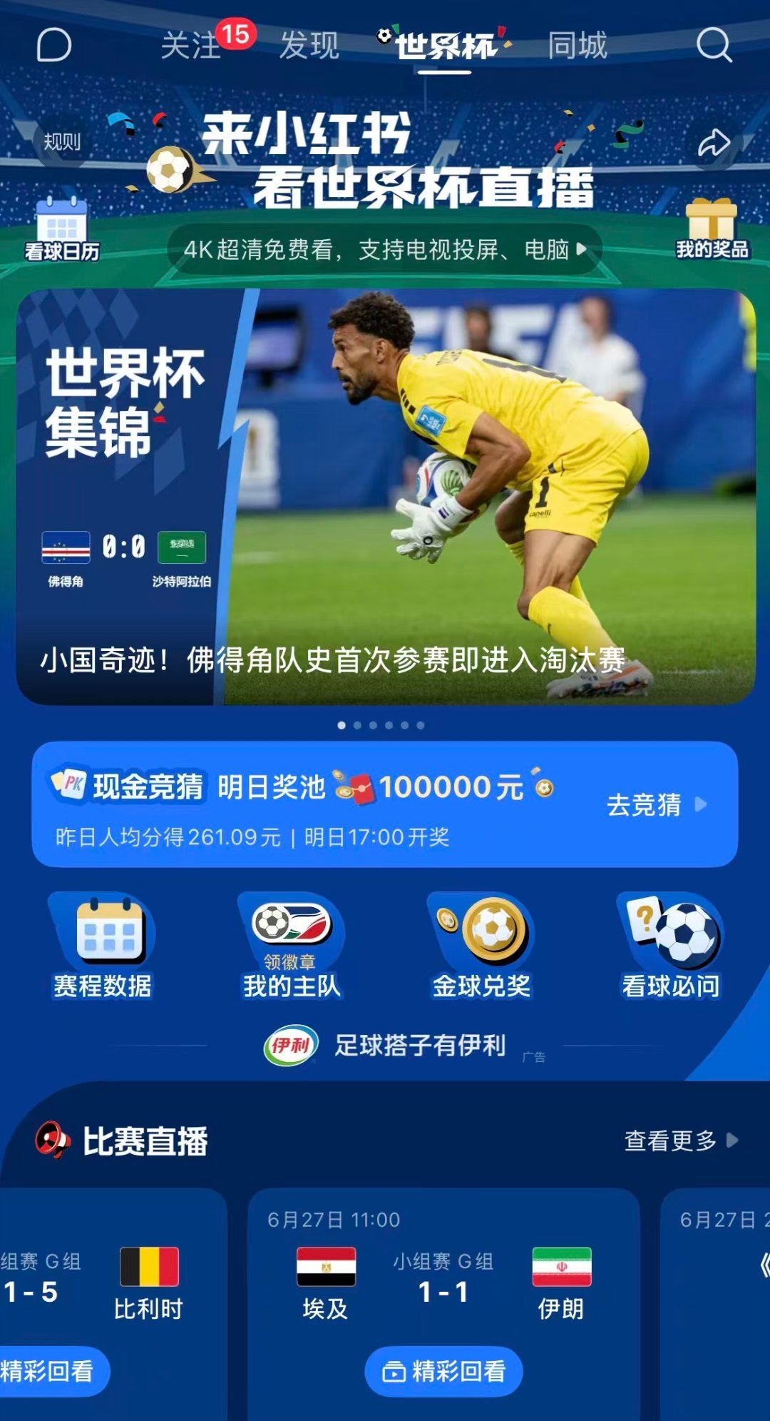 佛得角黑马之旅 54万人口、首次参赛、三战三平，逼平西班牙+乌拉圭——足球不止有