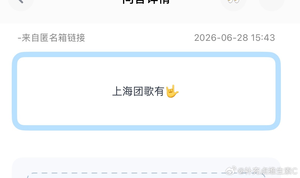 投：上海团歌有🤟这是什么歌？？？