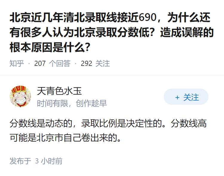 北京近几年清北录取线接近690，为什么还有很多人认为北京录取分数低？造成误解的根