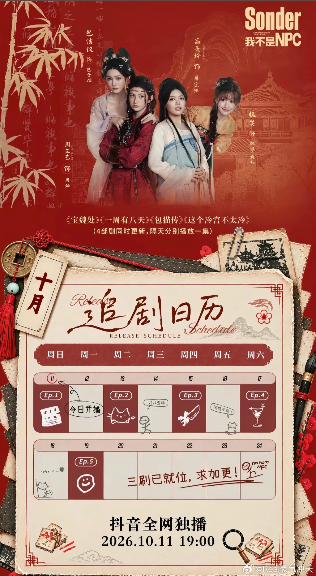 抖音独播第一次看到抖音独播这个词条😂 ​​​