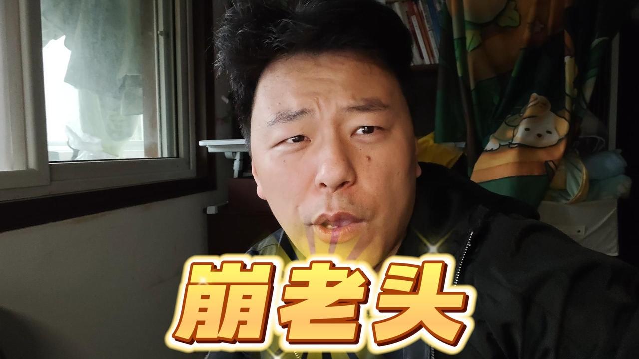 “崩老头”现象：为什么中年男性明知道套路也心甘情愿
“崩老头”表面上像一场荒诞游