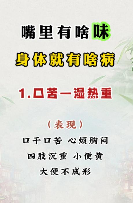 嘴里的味道，藏着你身体的健康密码