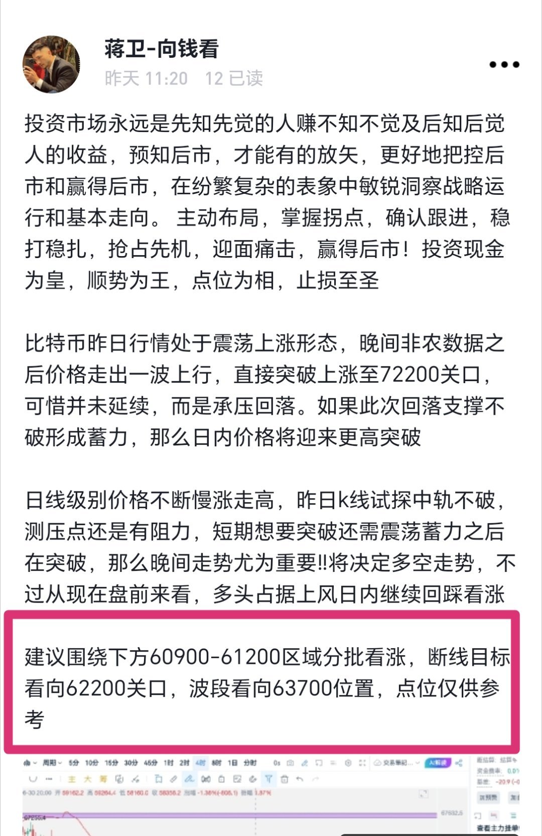 趋势面前。你还敢空吗？比特币超话区块链财经﻿