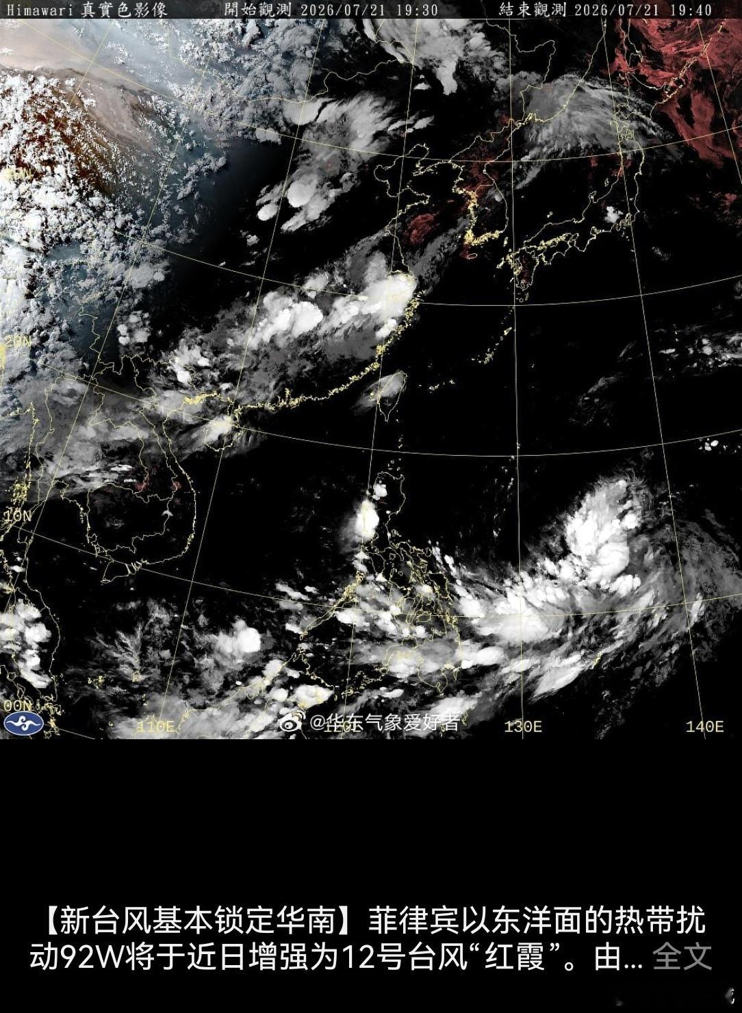 今年12号台风 第12号台风“红霞”虽未正式生成，但其前身热带扰动92W正在快速