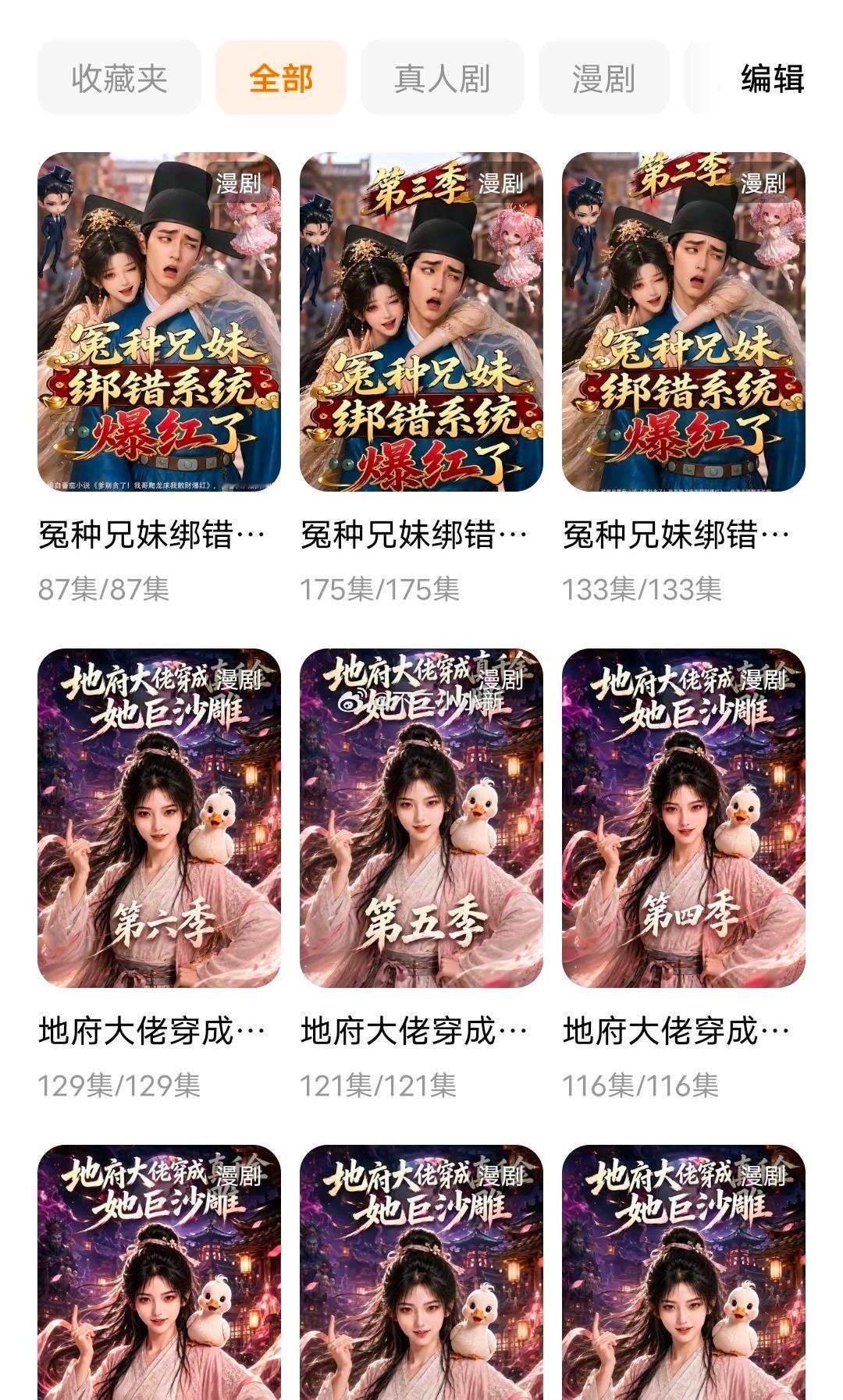 我在看这个，尤其是《冤种兄妹绑错系统爆红了》，挺有意思的[熊猫] ​​​