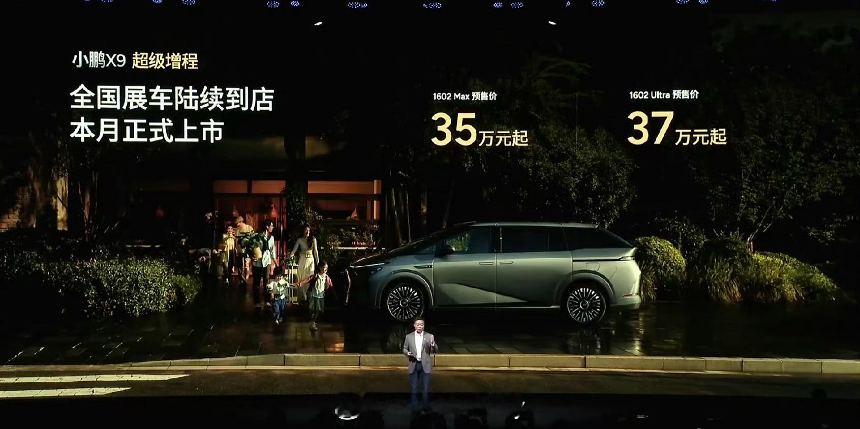 小鹏X9增程开启预售35w和37w对于有续航焦虑的朋友是不是要入手了？相比X9纯