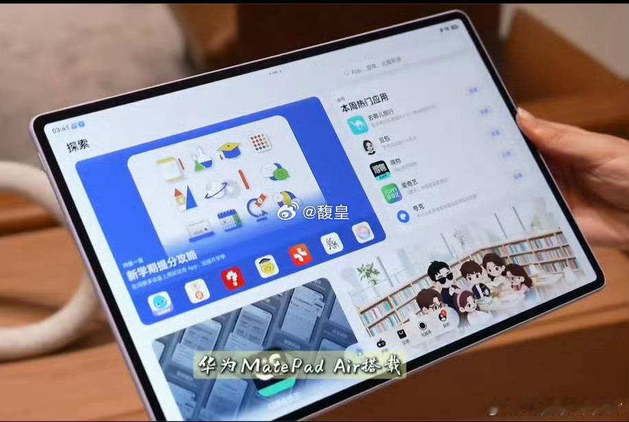 华为MatePadAir或成下半年爆款华为MatePad Air的看点不少，屏幕