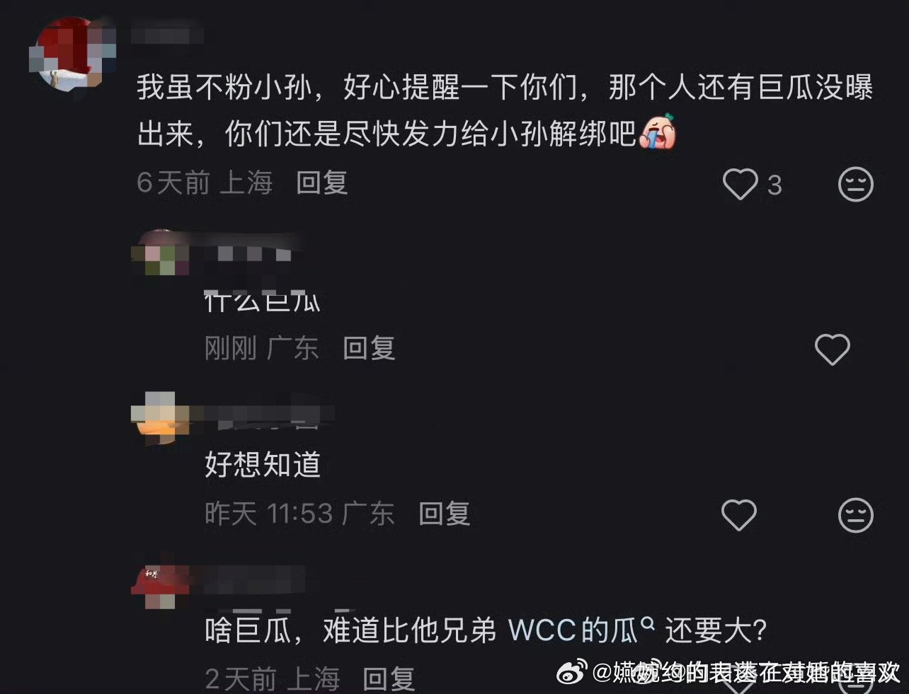 “我虽不粉小孙，好心提醒一下你们，那个人还有巨瓜没曝出来，你们还是尽快发力给小孙