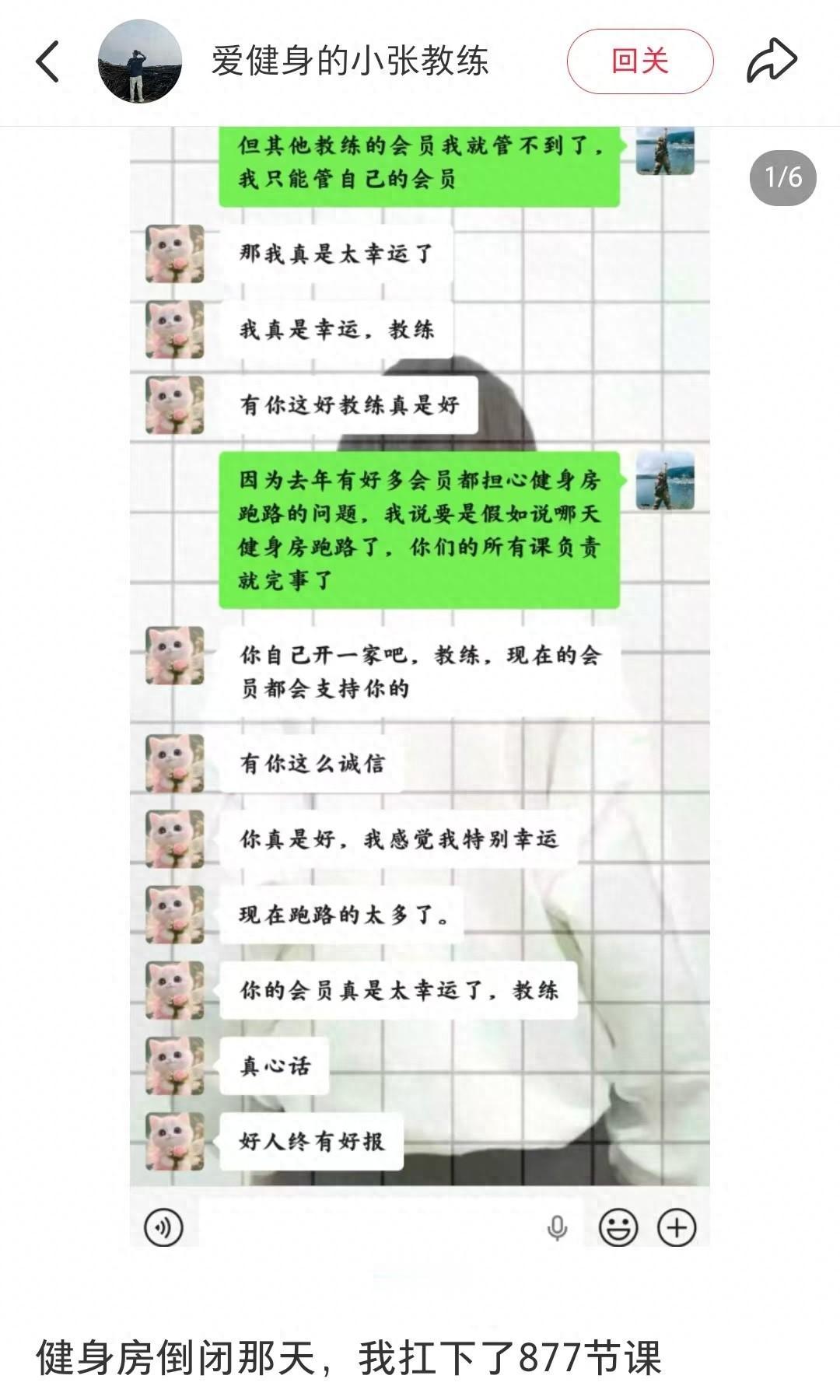 格局打开了！湖北武汉，一家健身房倒闭，老板直接跑路，可健身房的一名教练却把自己的