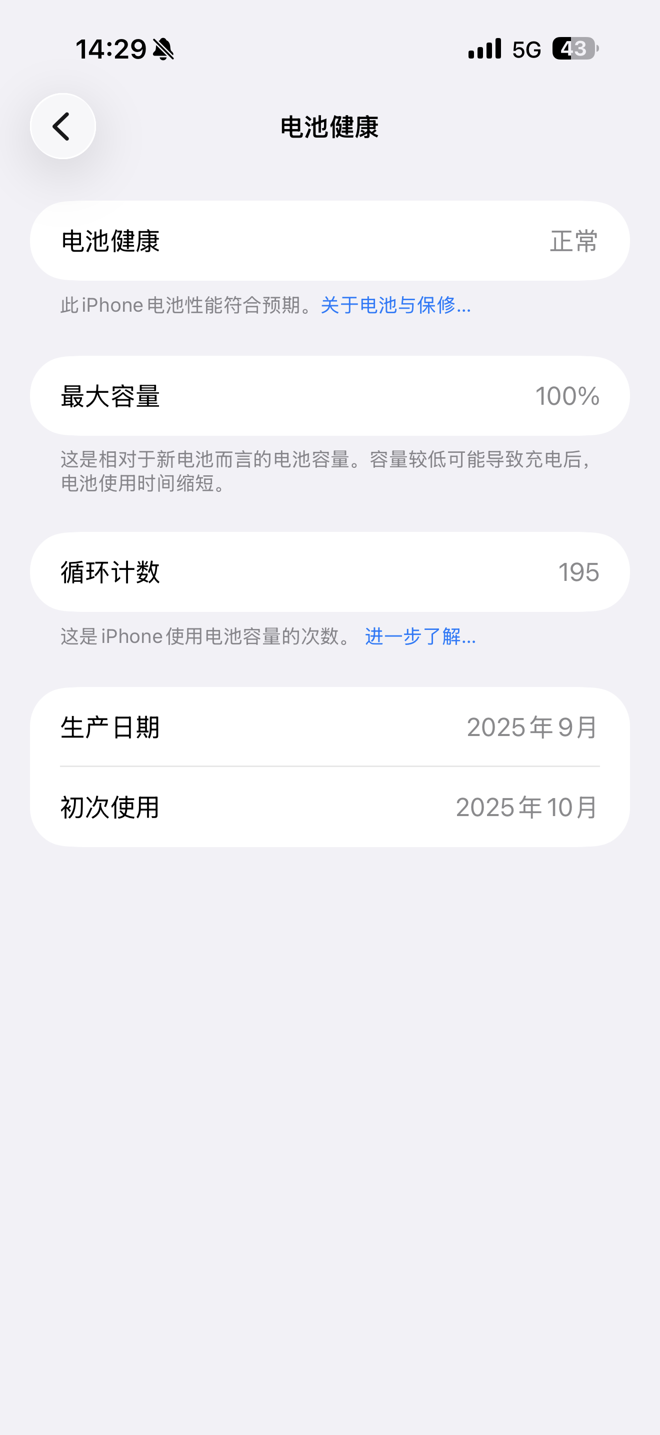 首发冲的iPhone17PM，现在依旧能保持电池100%最大容量的不多了吧。
