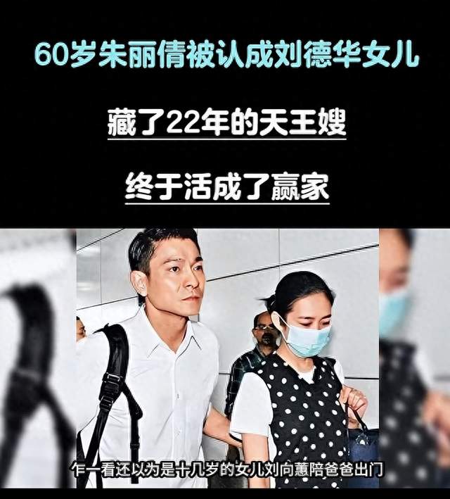 刘德华朱丽蒨酒店被偶遇：那个藏了三十七年的女人，终于不用再躲