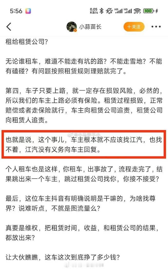 关于迈巴赫那个事情，蒜苗说了句“公道话”：迈巴赫车主根本就不应该找江汽，也找不着