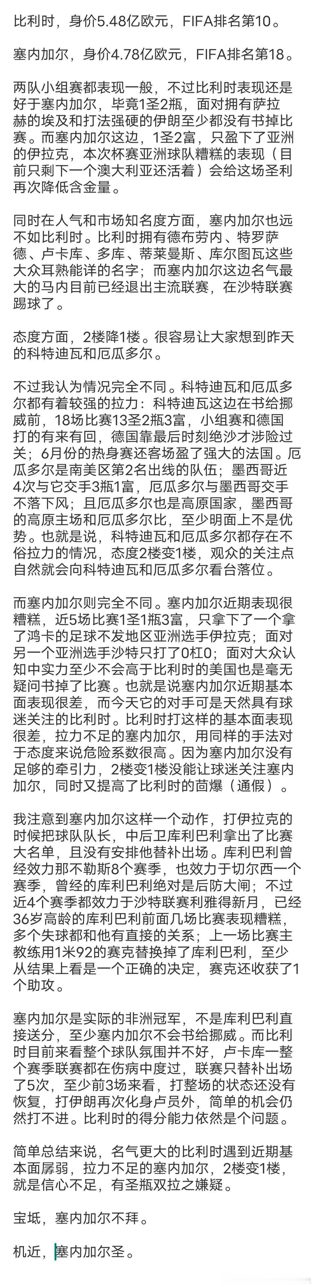塞内加尔布拜✔这个2楼变1楼，和昨天厄瓜多尔、科特迪瓦时不同的，简单来说就是今天