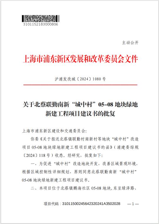 浦东北蔡镇城中村改造补偿方案出来了