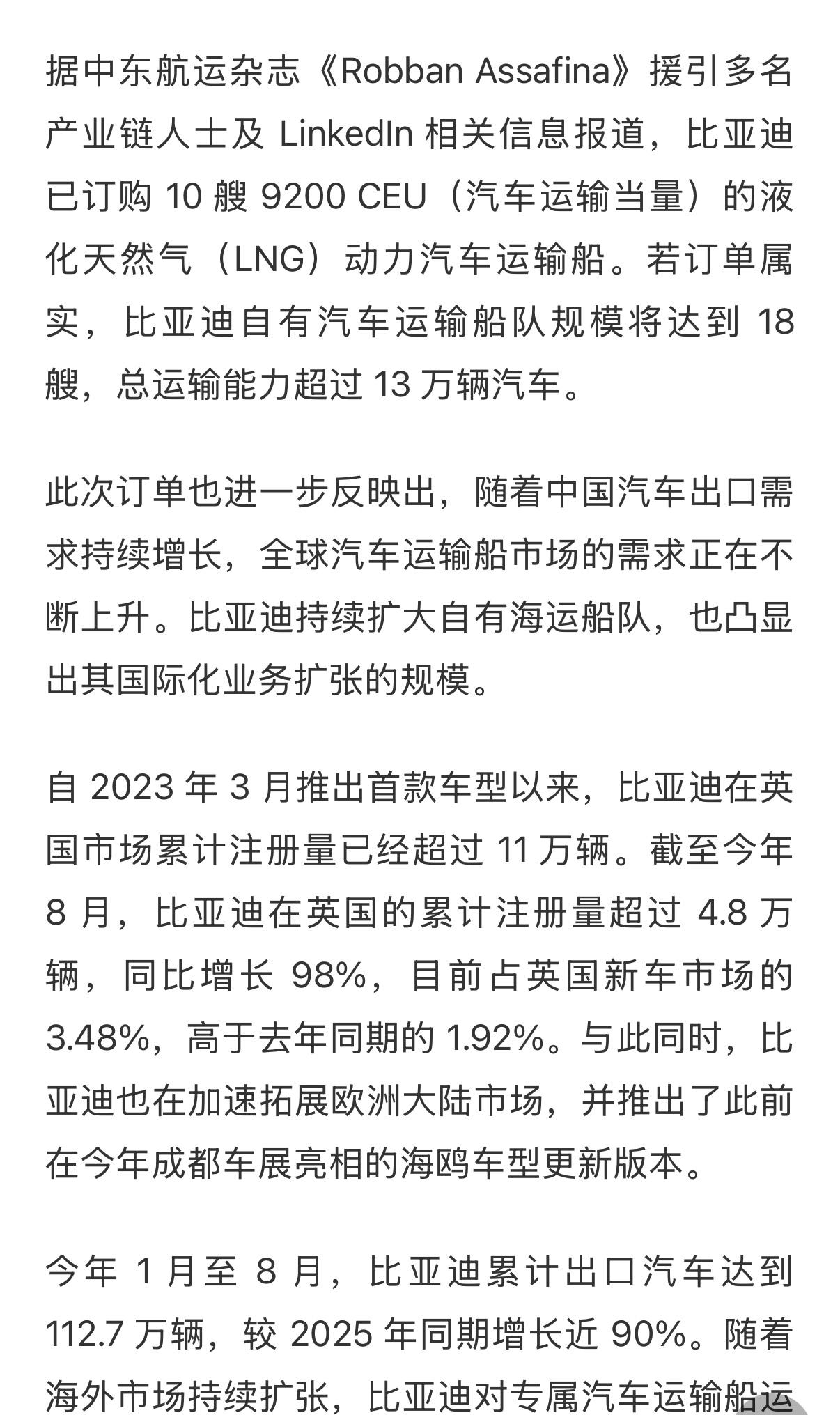 传闻比亚迪又下了10艘运输船的订单，总共将会有18艘运输船。

此前比亚迪8艘运