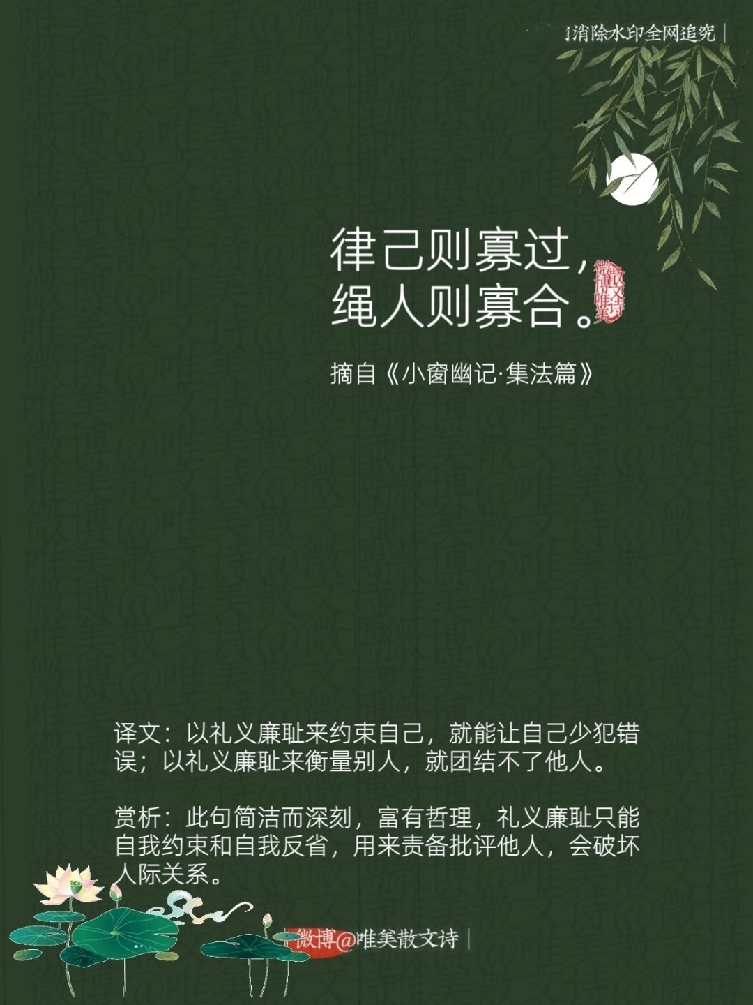 “律己则寡过，绳人则寡合。”--《小窗幽记》 