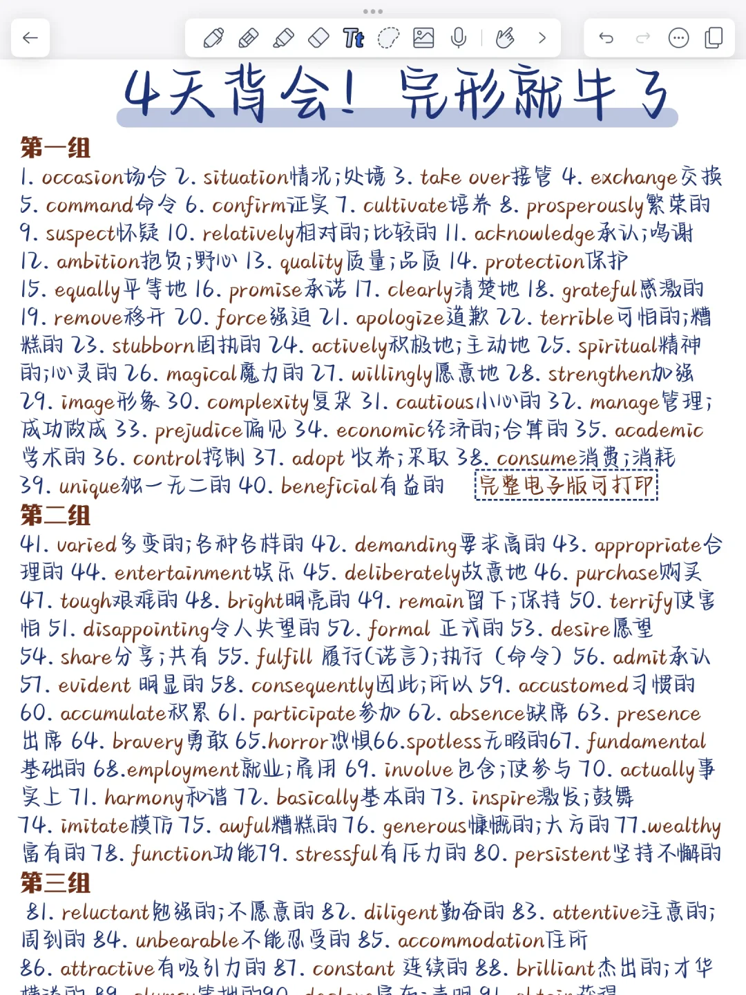 背了它，你的完形填空就牛了！闭眼选答案！