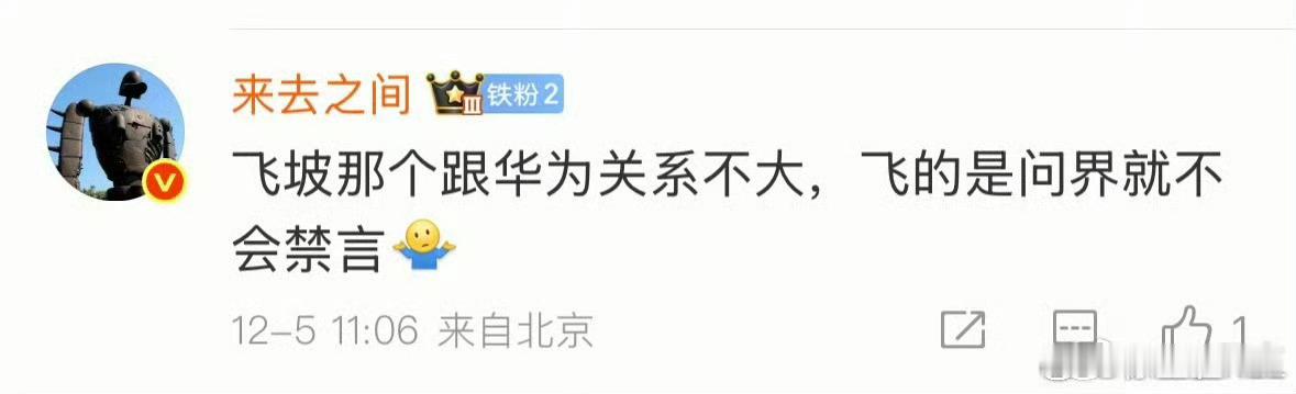 所以真有人信了来总这句话认为搞问界没问题，所以以身践行了搞就搞呗，还自曝有金主赞