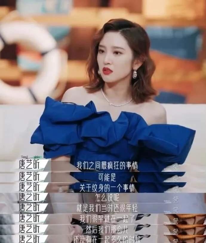 #唐艺昕用纹身给张若昀安全感#在两人恋爱期间，唐艺昕给足张若昀安全感，两人在一起