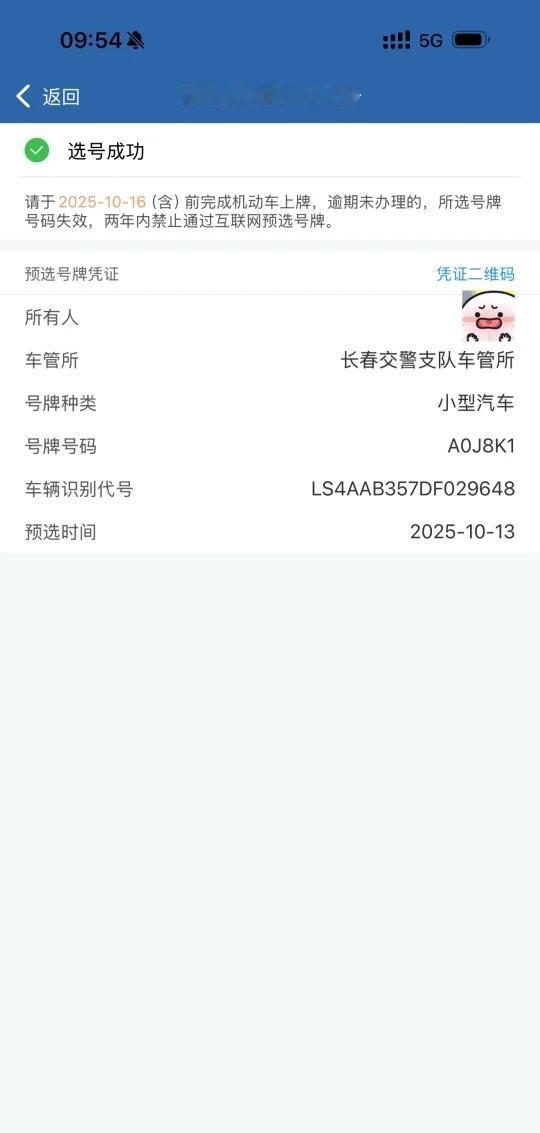 车牌顺利选中啦～～～
自编出奇迹哈哈哈哈
车牌选号 漫长的等待 上牌 车牌 二手