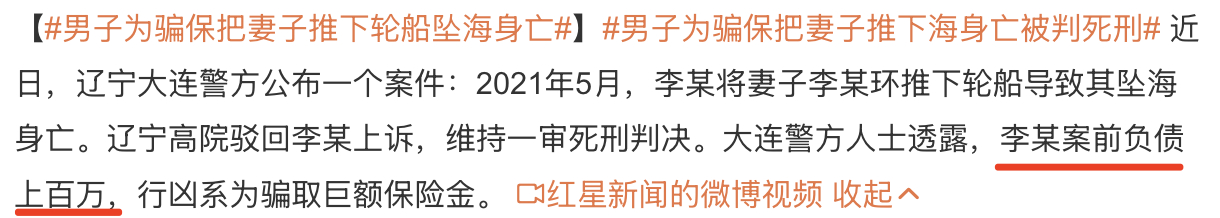 男子为骗保把妻子推下轮船坠海身亡  用穷凶极恶来形容不过分吧？ 所以最后罪大恶极