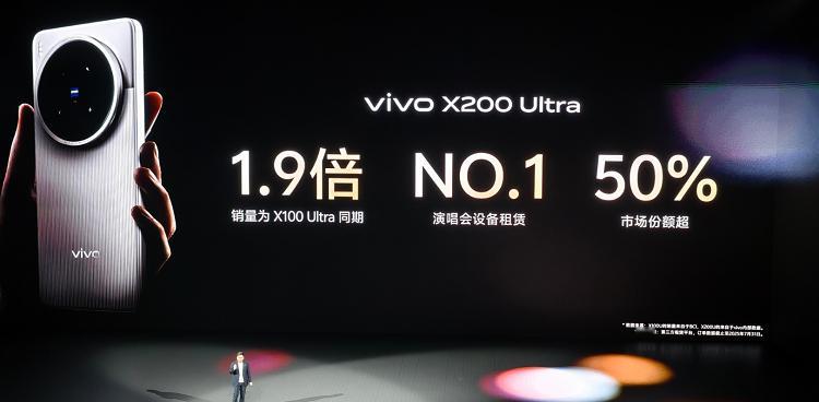 vivo在发布会上，说自家的vivo X200 Ultra已经成为演唱会设备租赁