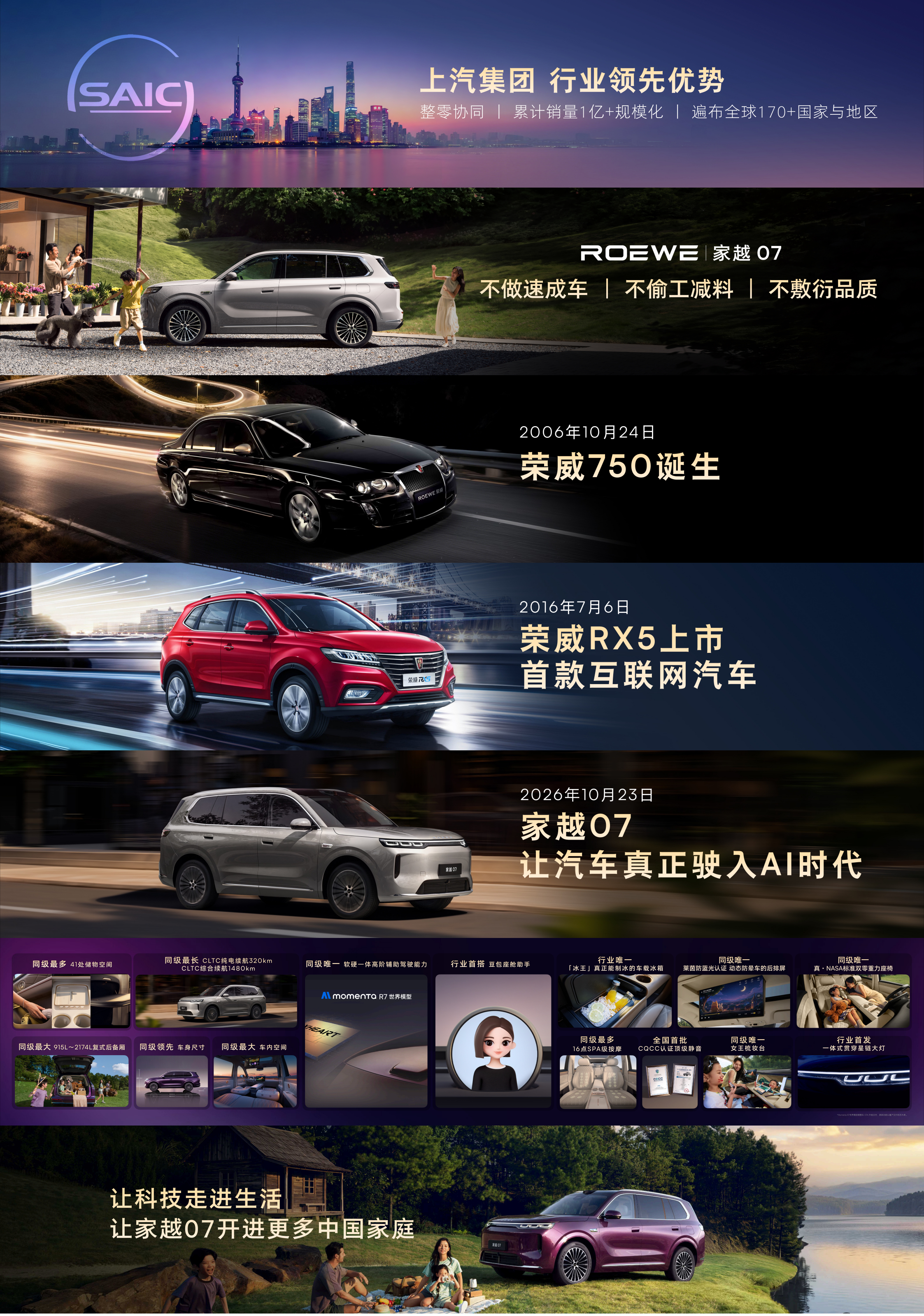 现在十来万买家用SUV，已经能聊豆包、世界模型和激光雷达了！荣威家越07正式上市