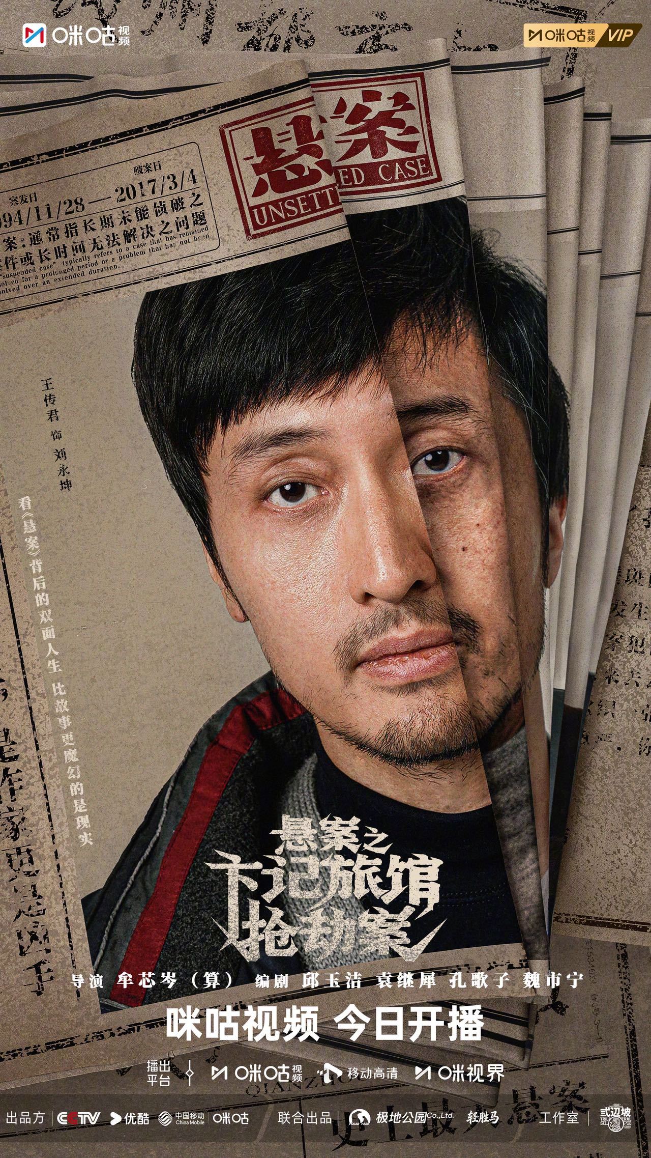 #上咪咕看悬案# #剧集悬案开播# 一份旧报，两段悬案，二十二年漫长侦缉路。时光