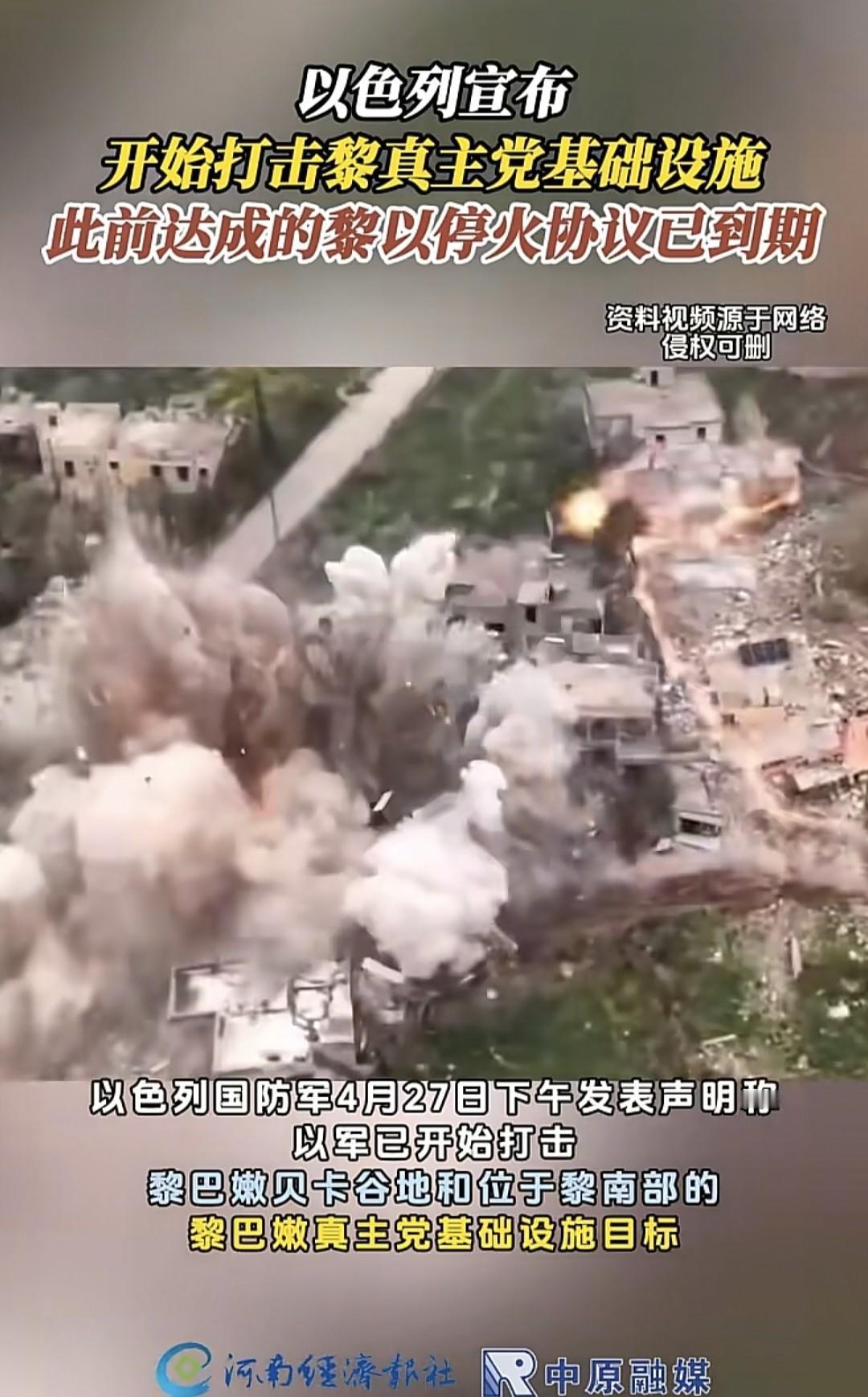 当地时间 4 月 27 日，以色列官宣，与真主党临时停火时限彻底终结，拒绝延期且