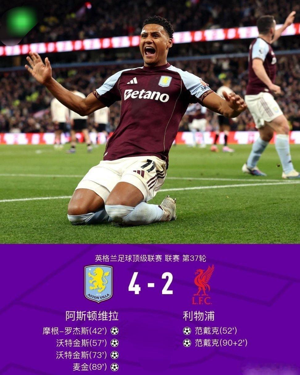 北京时间5月16日英格兰足球顶级联赛第37轮，阿斯顿维拉主场对阵利物浦。上半场，