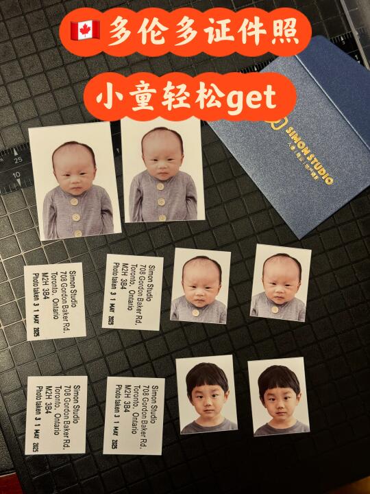 🇨🇦多伦多丝滑拿下小童证件照！