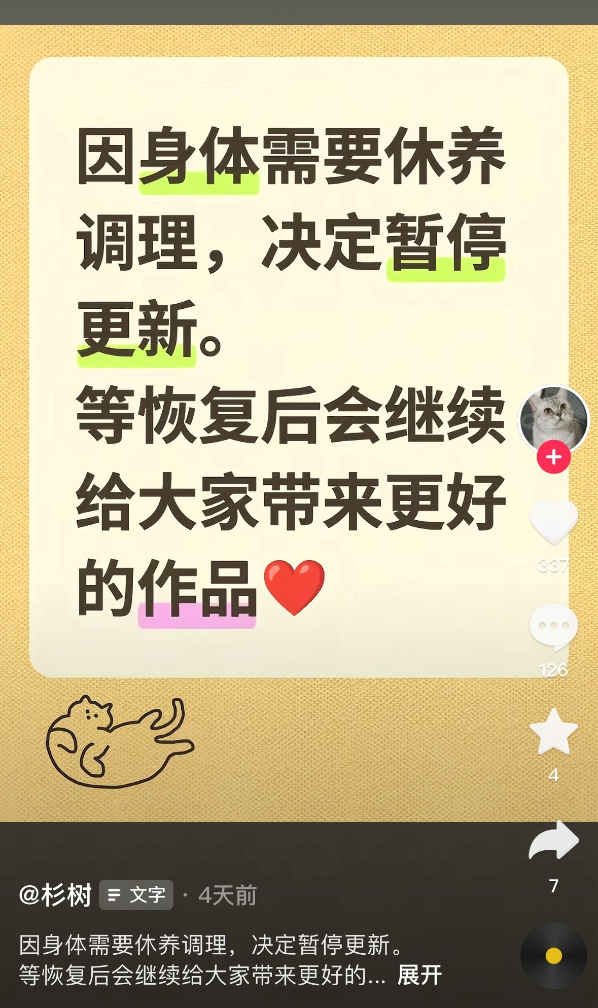 坏起来了…九紫离火，曾经吃黑流量的杉树怎么了吗 